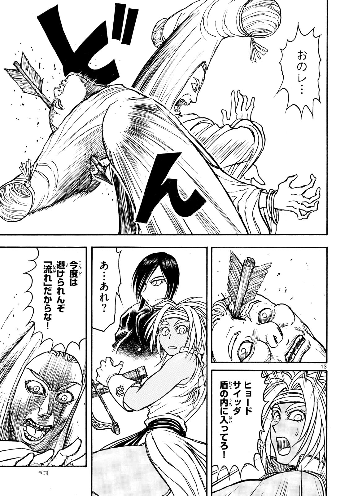 Silver Mountain - Chapter 39 - Page 13