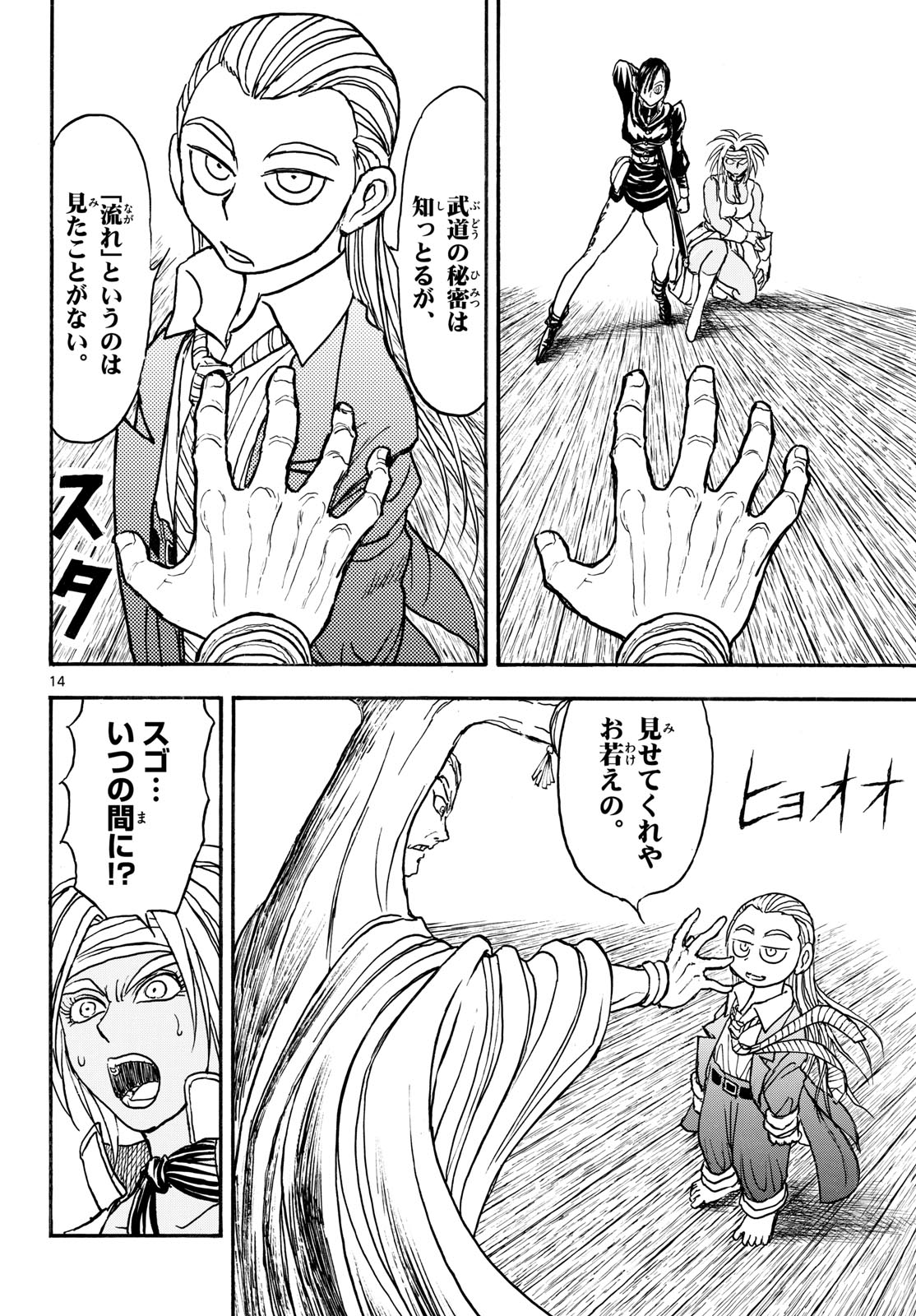 Silver Mountain - Chapter 39 - Page 14