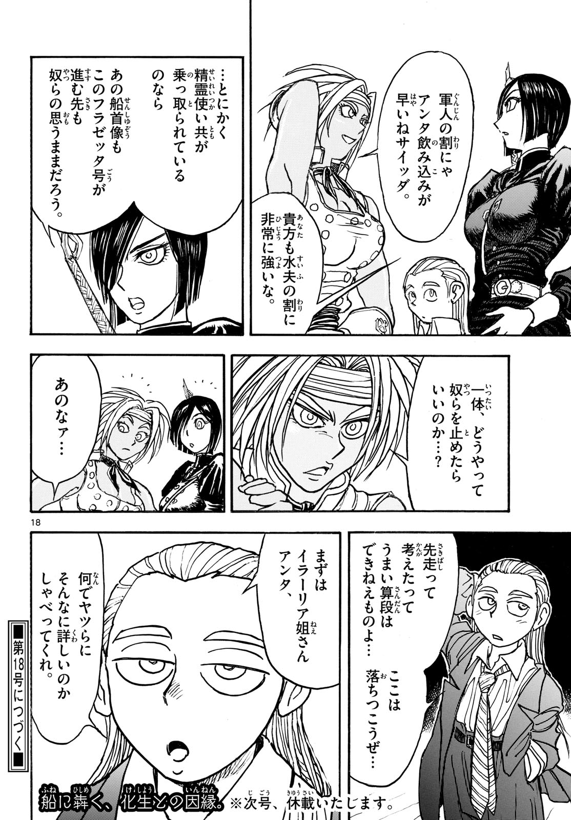 Silver Mountain - Chapter 39 - Page 18