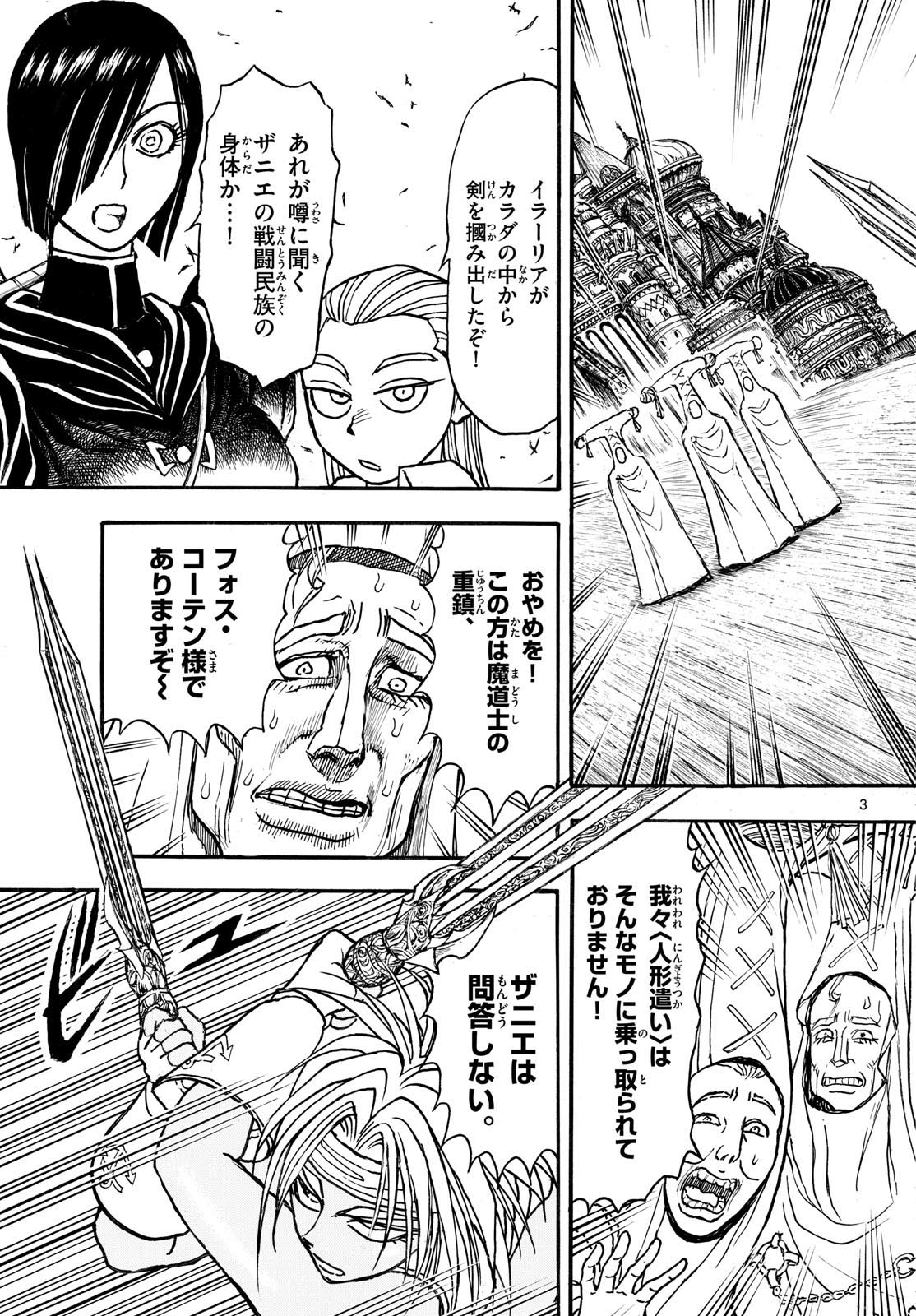 Silver Mountain - Chapter 39 - Page 3