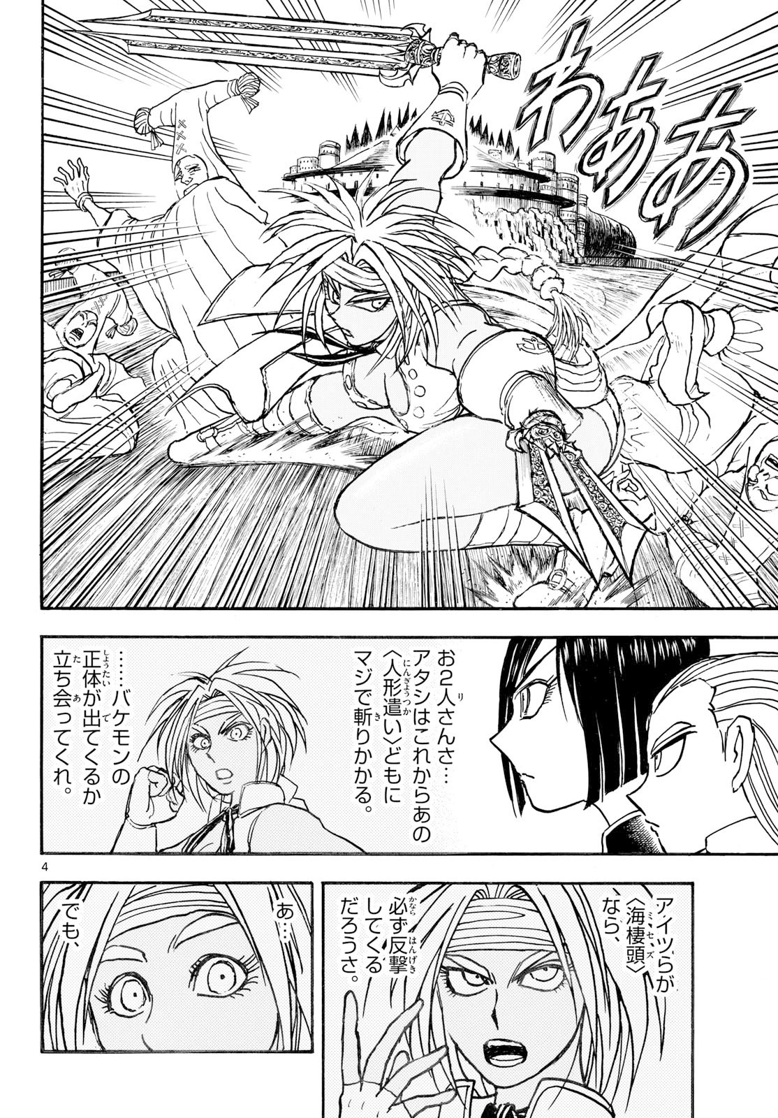 Silver Mountain - Chapter 39 - Page 4