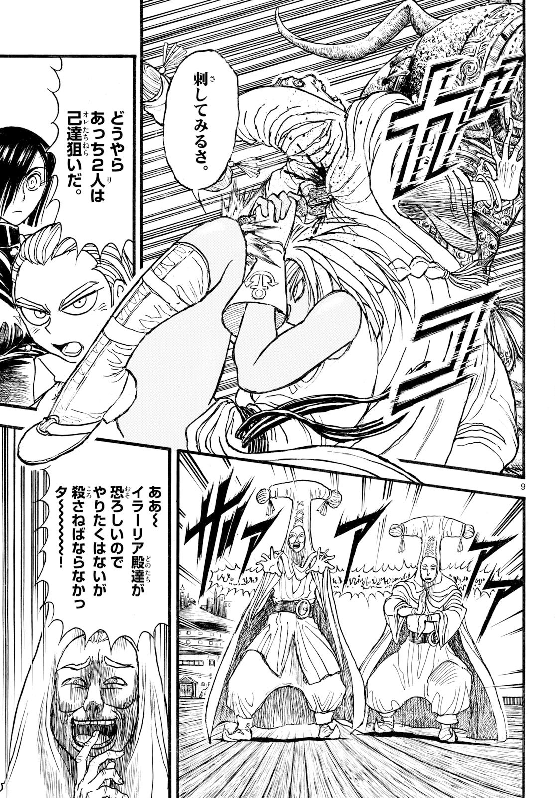 Silver Mountain - Chapter 39 - Page 9