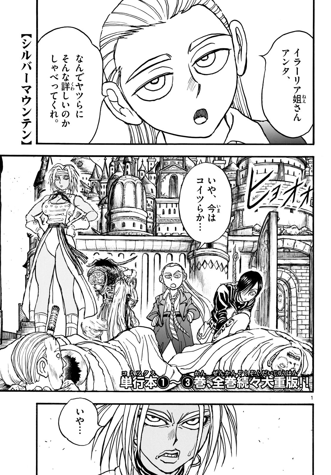 Silver Mountain - Chapter 40 - Page 1