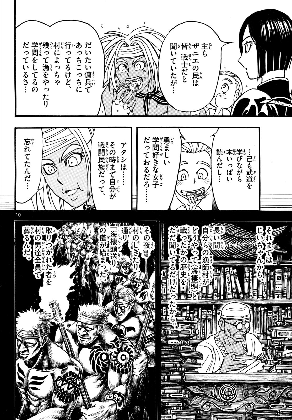 Silver Mountain - Chapter 40 - Page 10