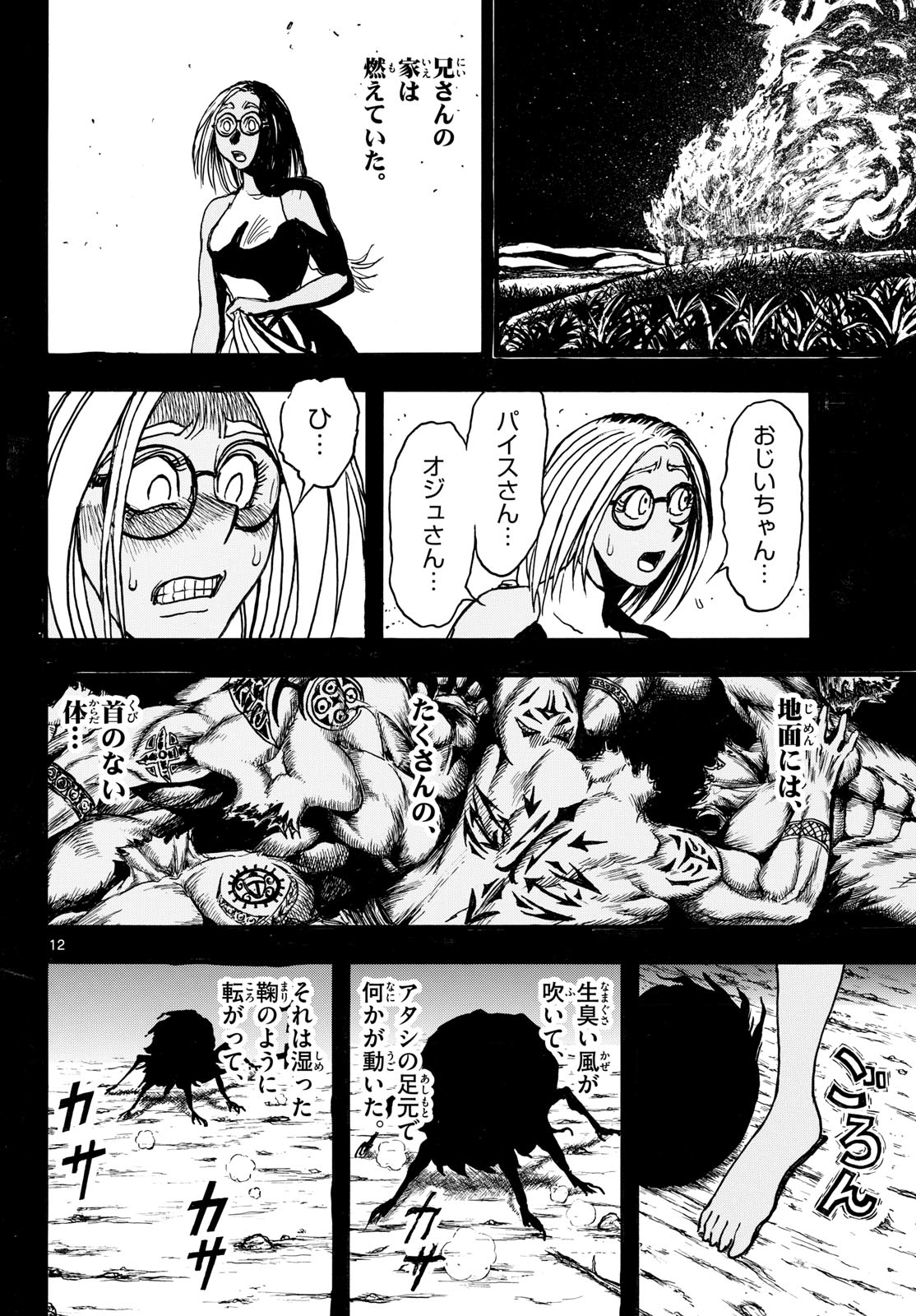 Silver Mountain - Chapter 40 - Page 12