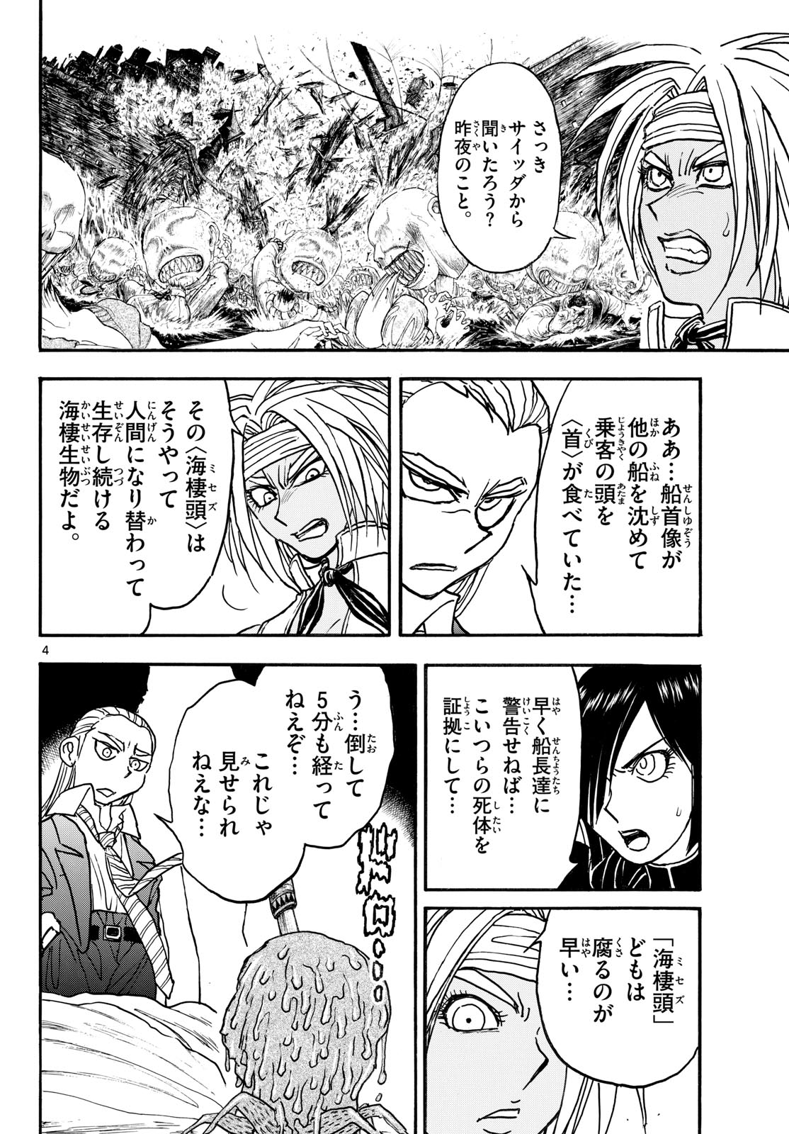 Silver Mountain - Chapter 40 - Page 4