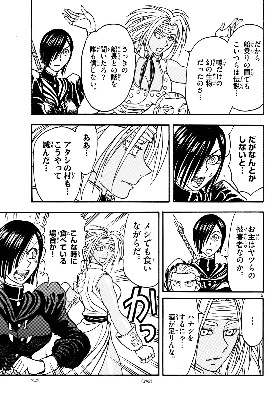 Silver Mountain - Chapter 40 - Page 5