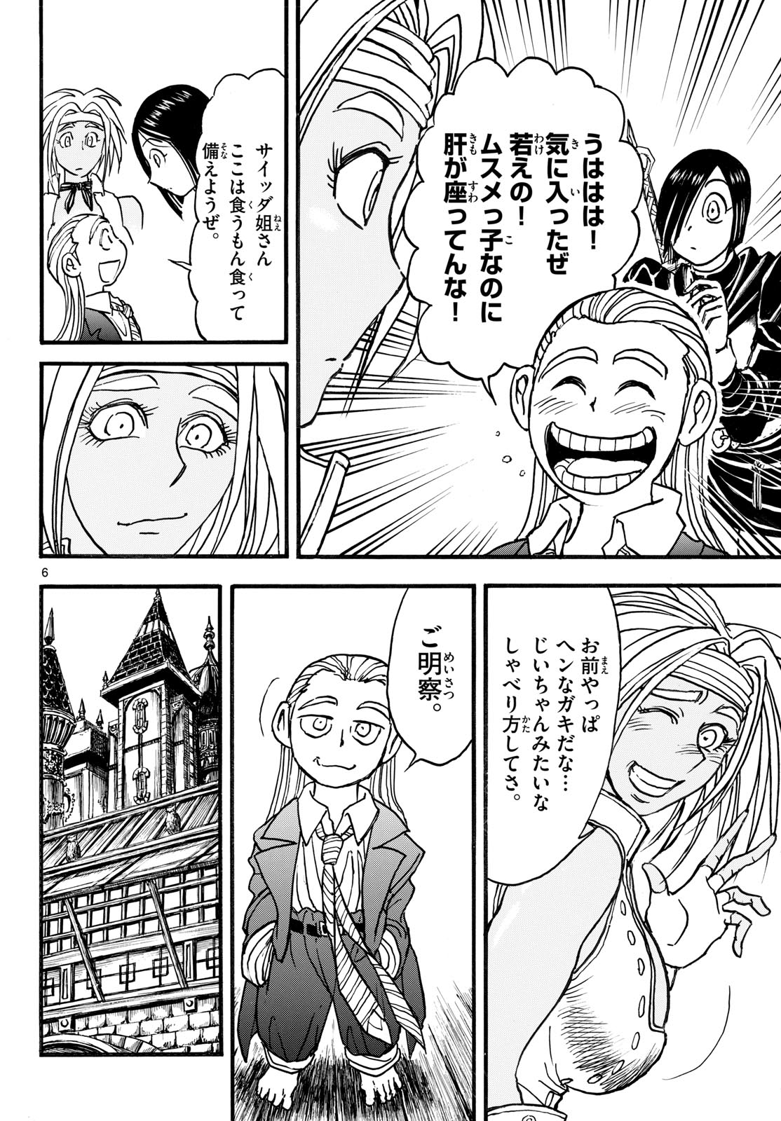 Silver Mountain - Chapter 40 - Page 6