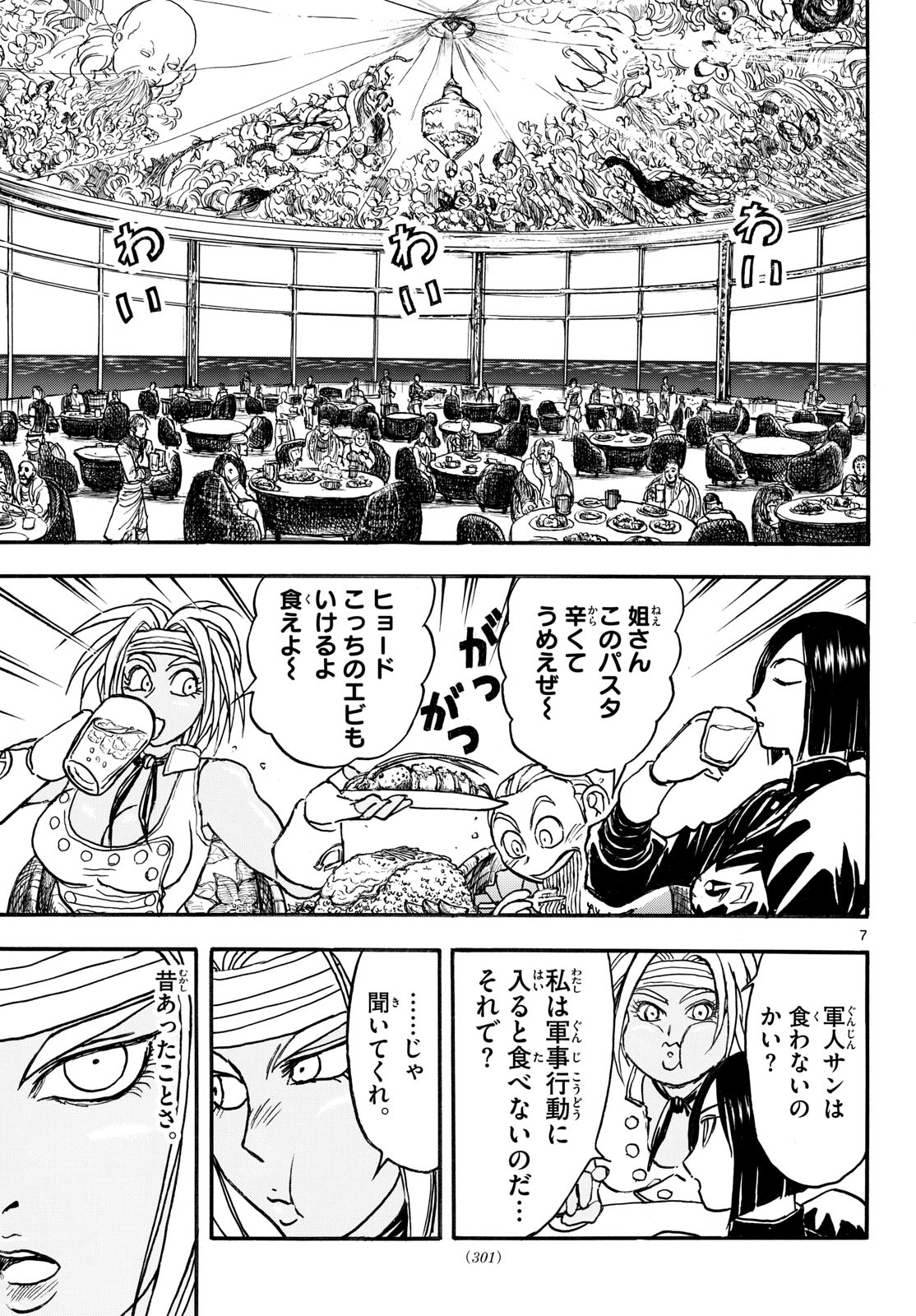 Silver Mountain - Chapter 40 - Page 7