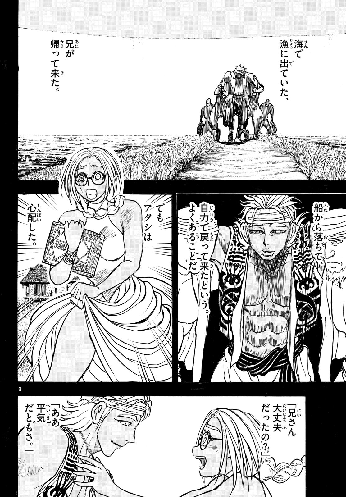 Silver Mountain - Chapter 40 - Page 8