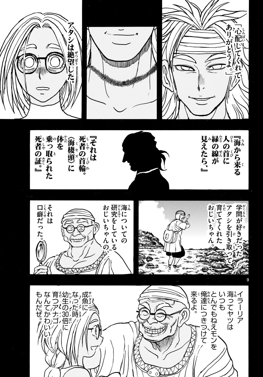 Silver Mountain - Chapter 40 - Page 9