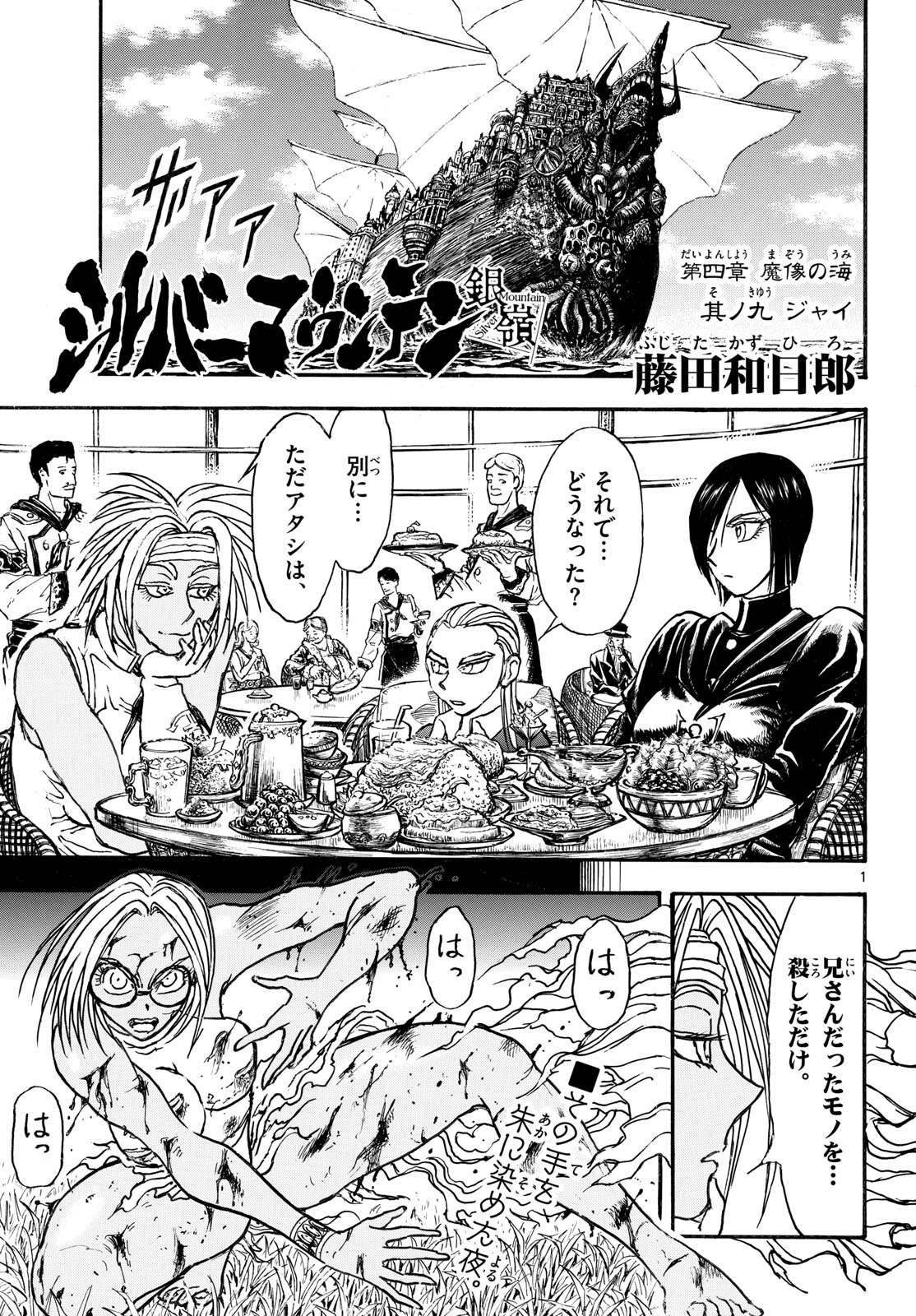 Silver Mountain - Chapter 41 - Page 1