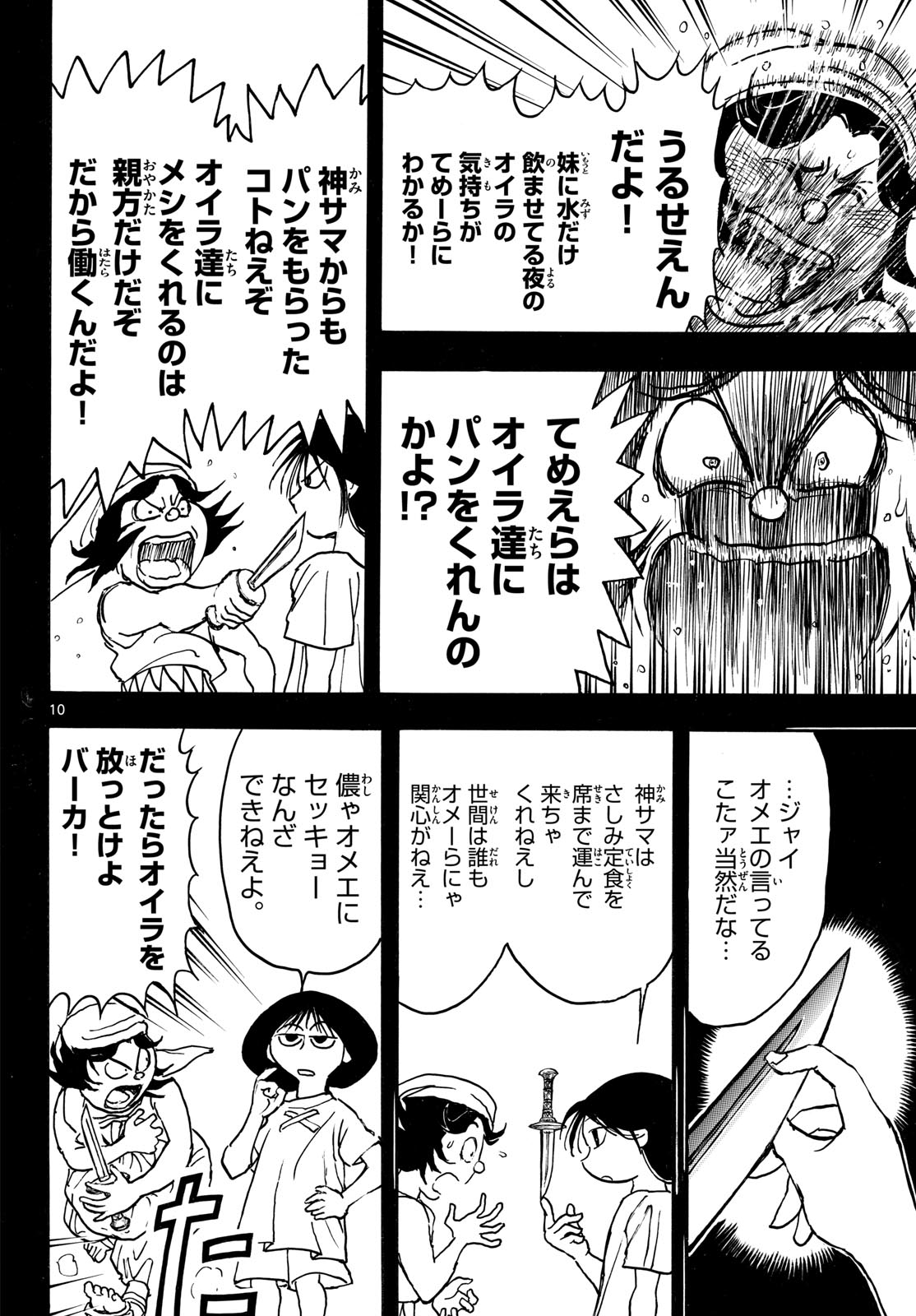 Silver Mountain - Chapter 41 - Page 10