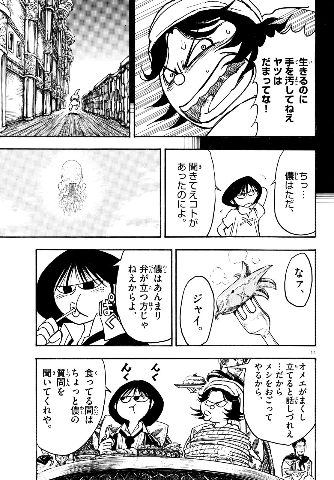 Silver Mountain - Chapter 41 - Page 11