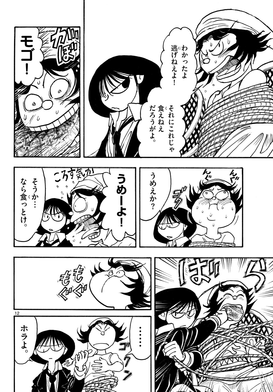 Silver Mountain - Chapter 41 - Page 12