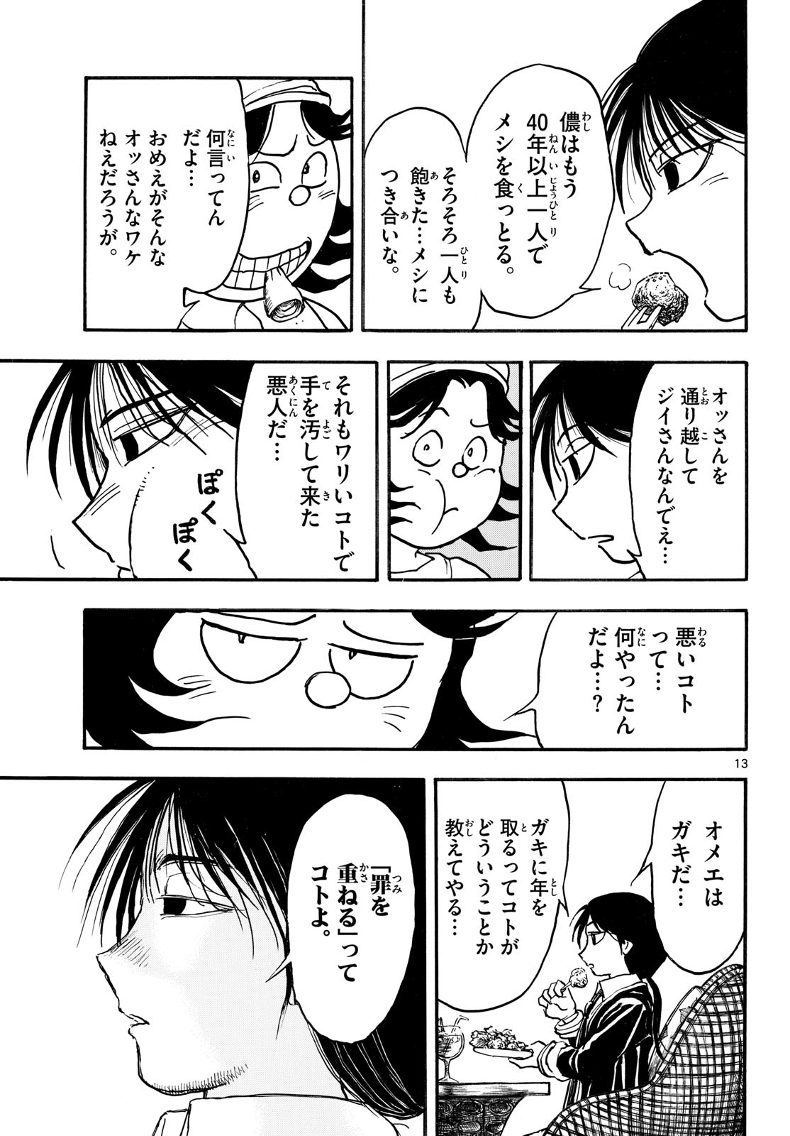 Silver Mountain - Chapter 41 - Page 13