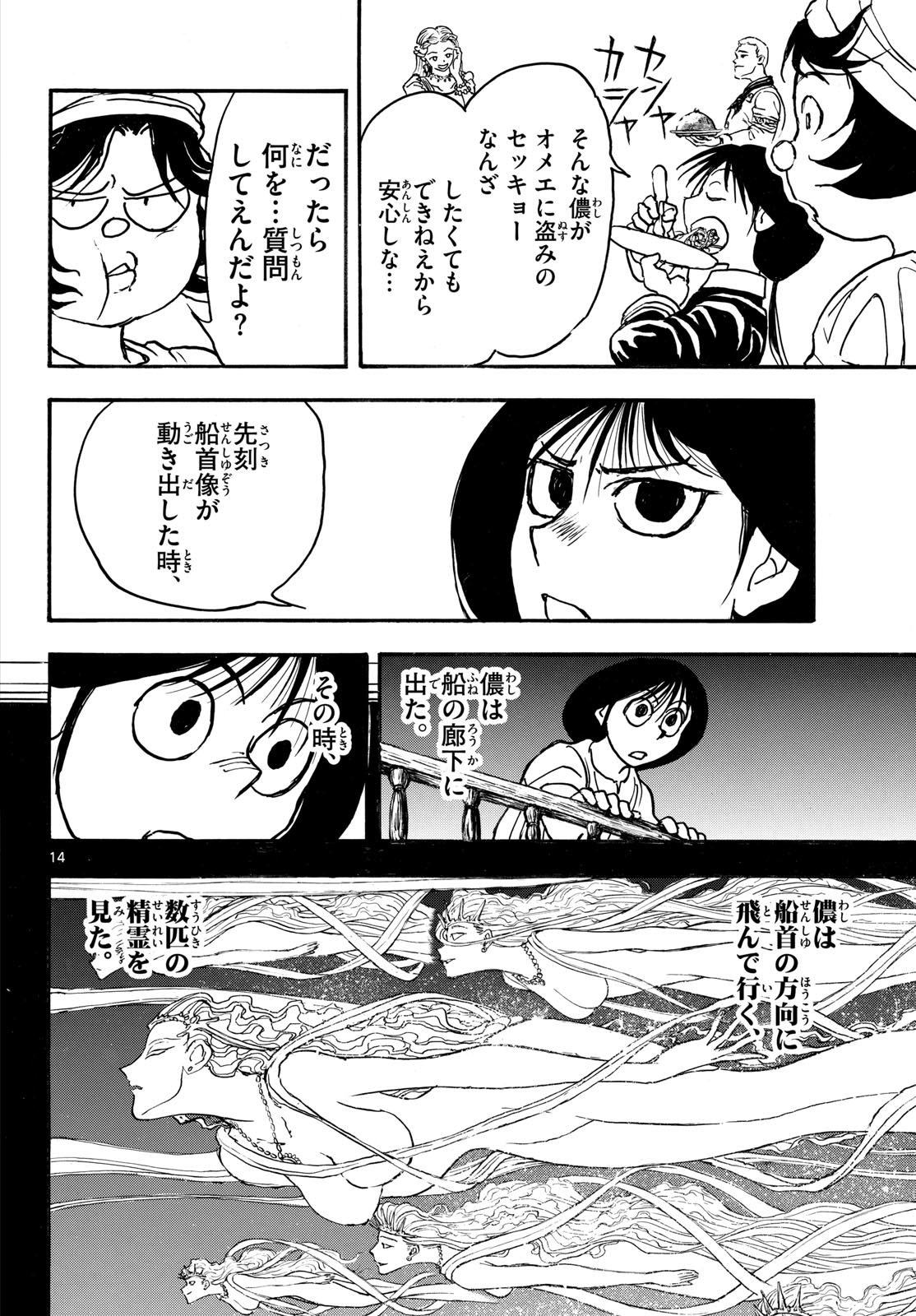 Silver Mountain - Chapter 41 - Page 14