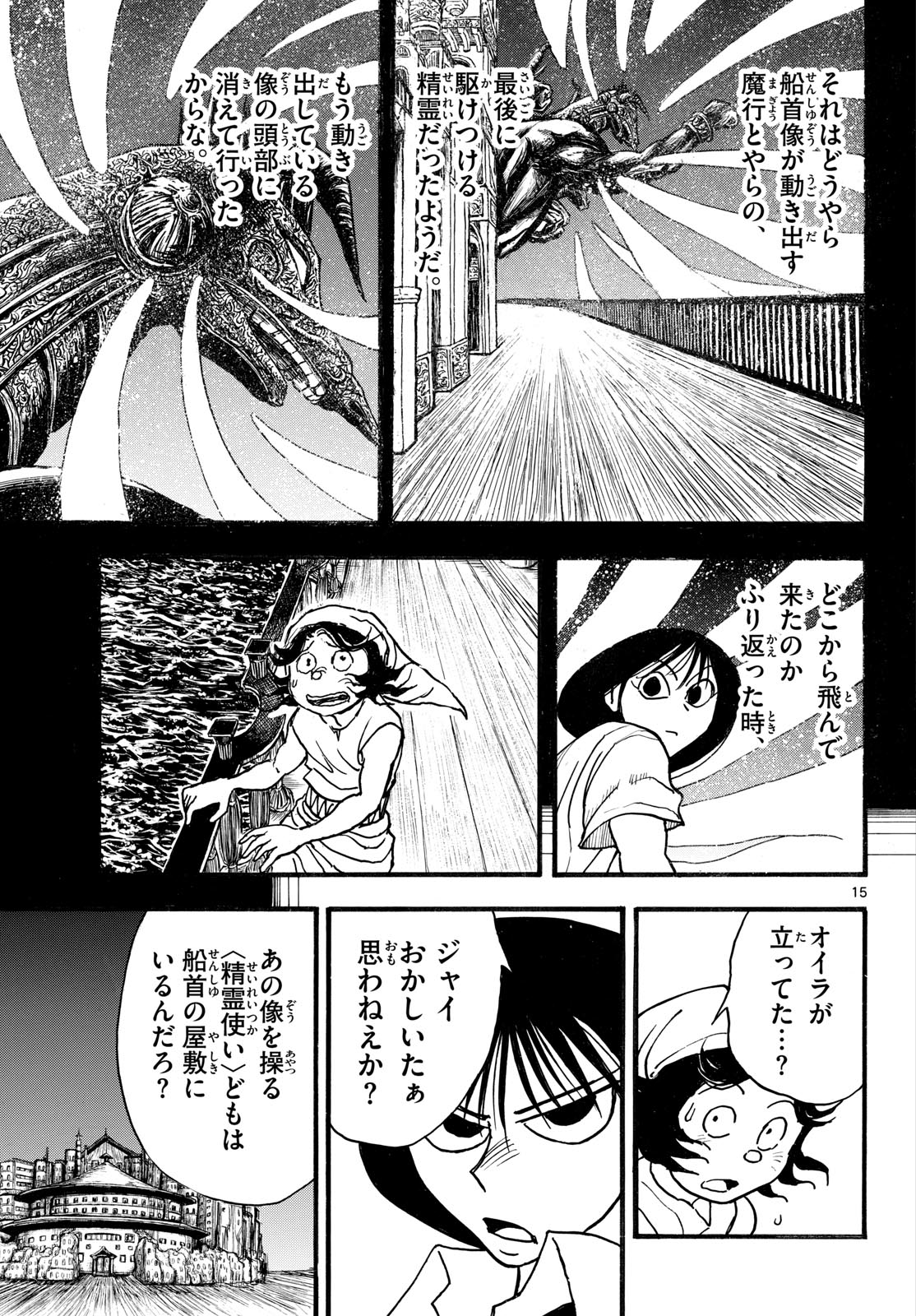 Silver Mountain - Chapter 41 - Page 15