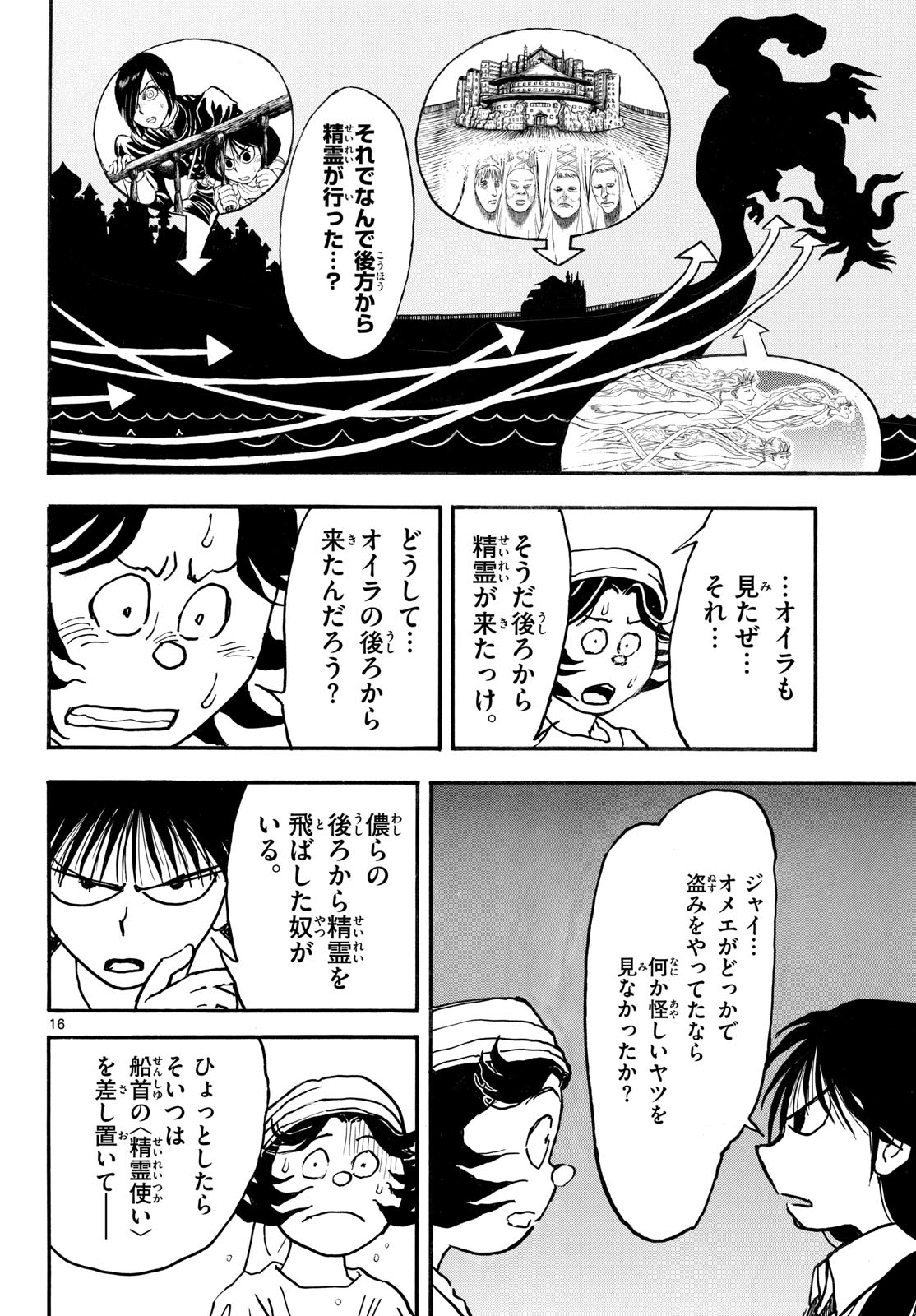 Silver Mountain - Chapter 41 - Page 16