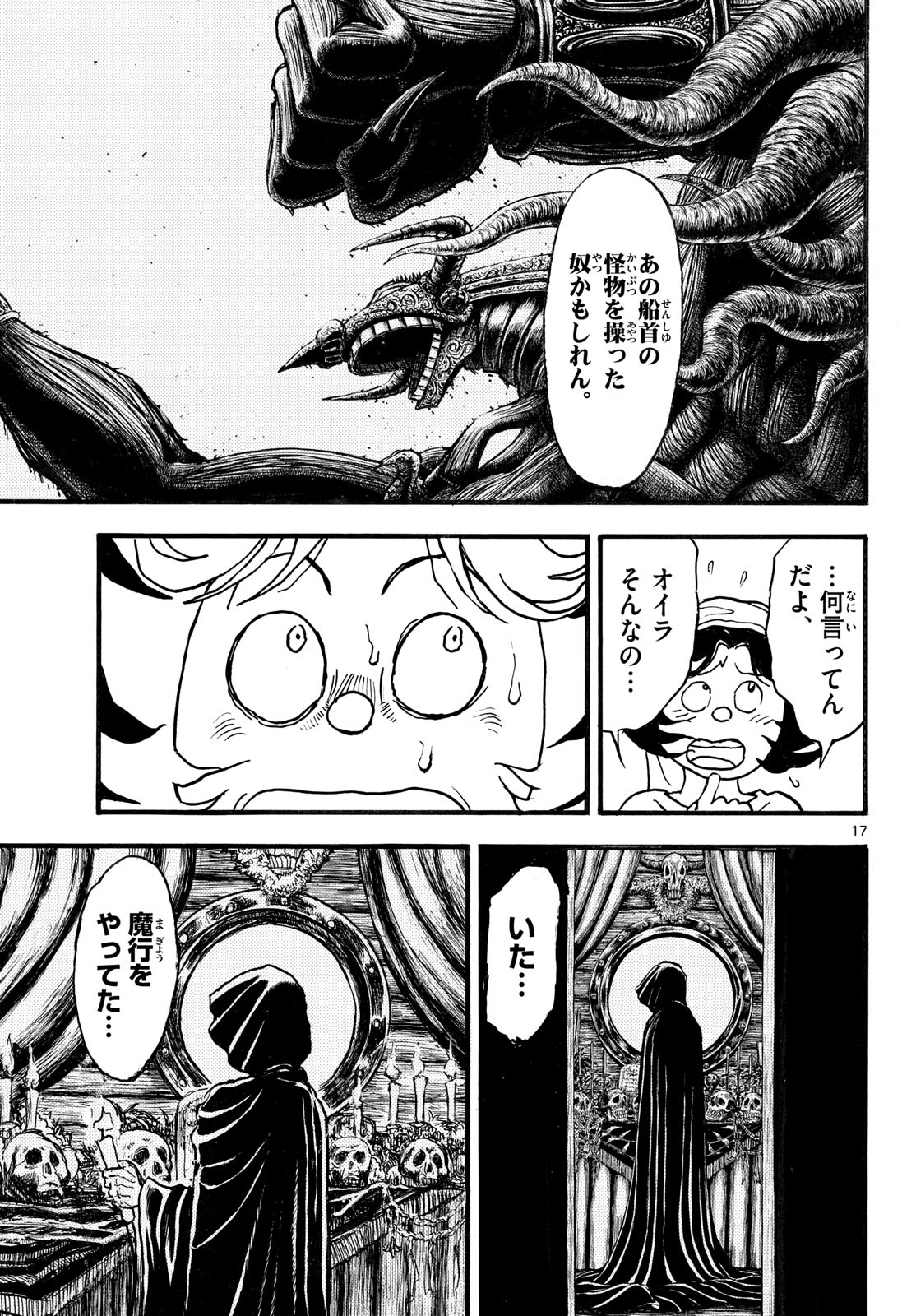 Silver Mountain - Chapter 41 - Page 17