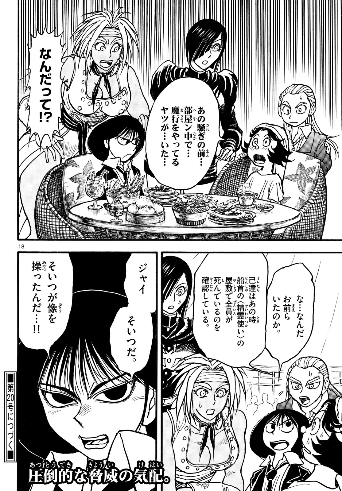 Silver Mountain - Chapter 41 - Page 18