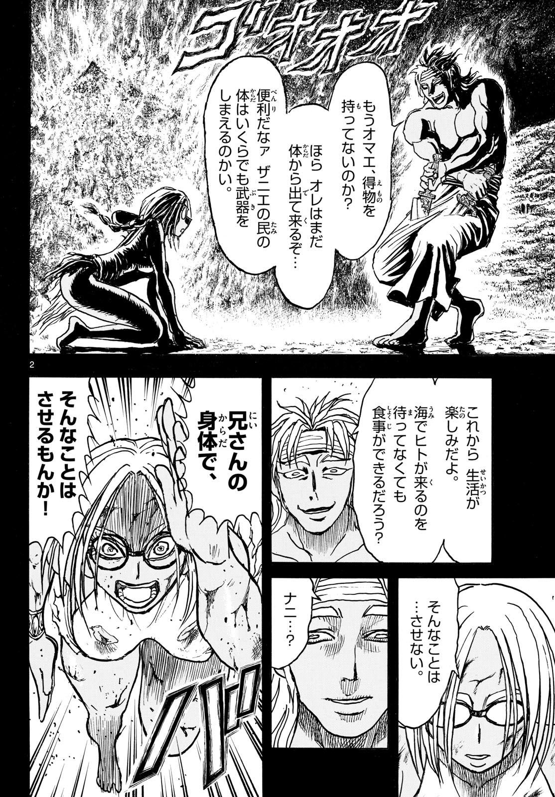 Silver Mountain - Chapter 41 - Page 2