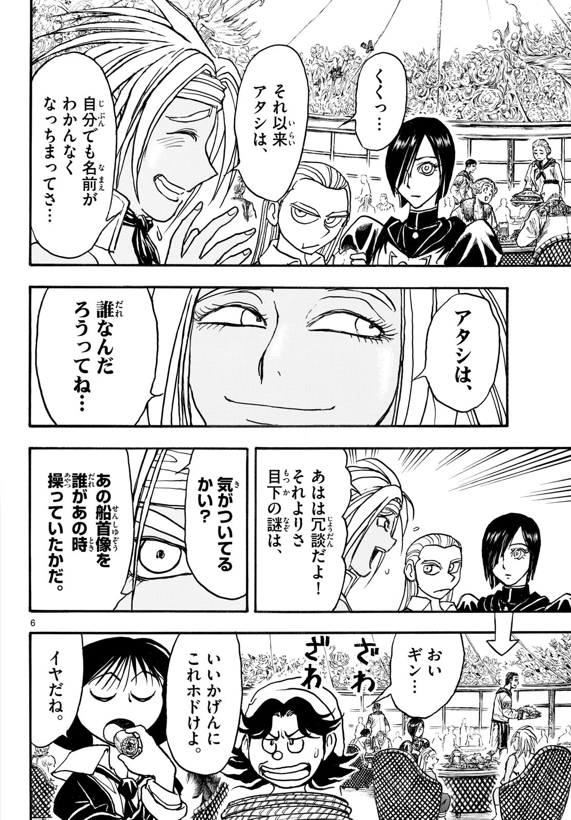 Silver Mountain - Chapter 41 - Page 6