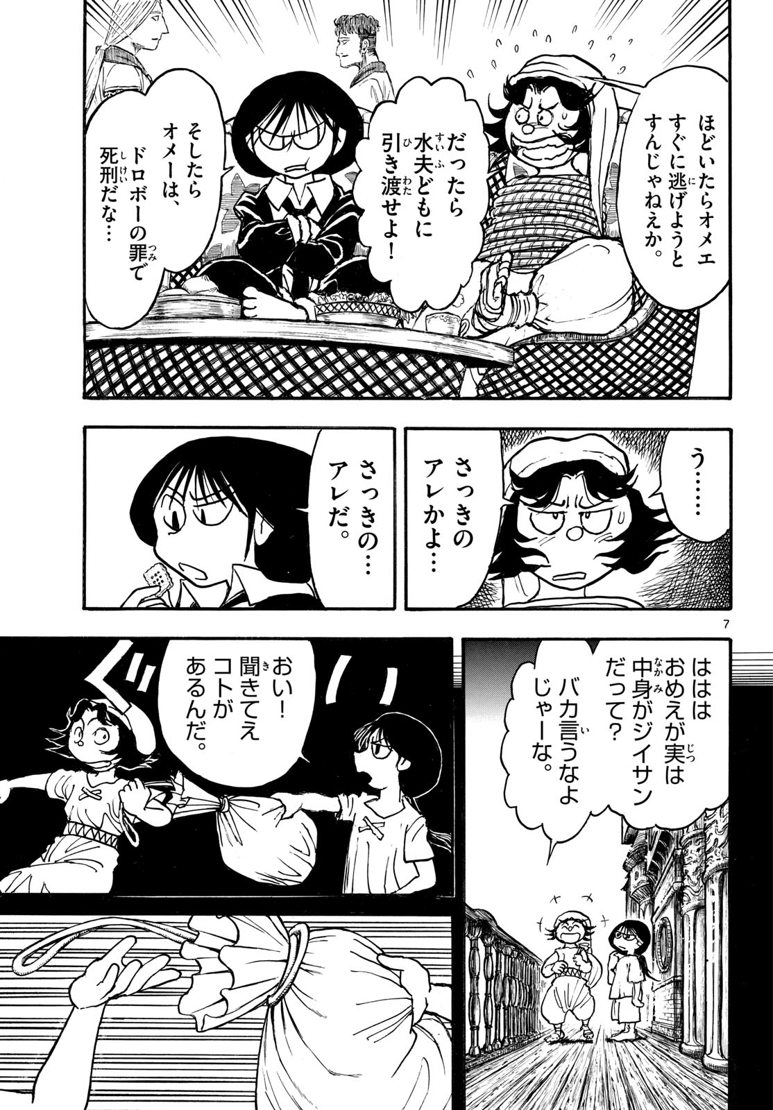 Silver Mountain - Chapter 41 - Page 7