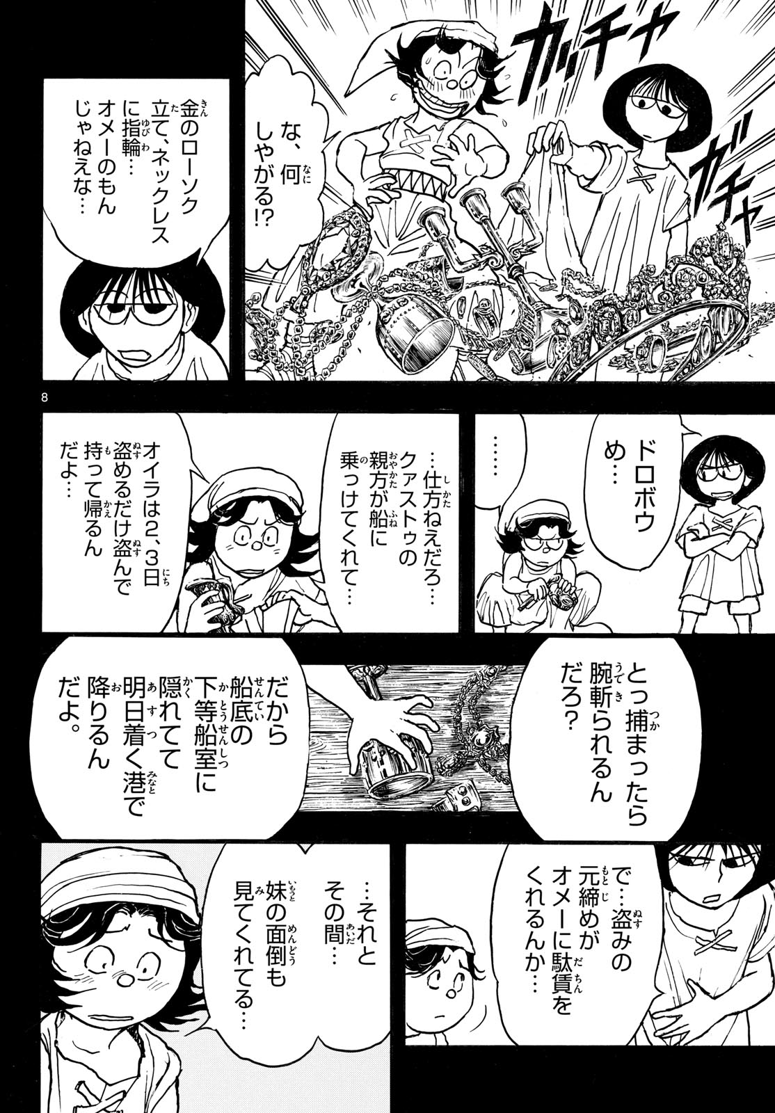 Silver Mountain - Chapter 41 - Page 8