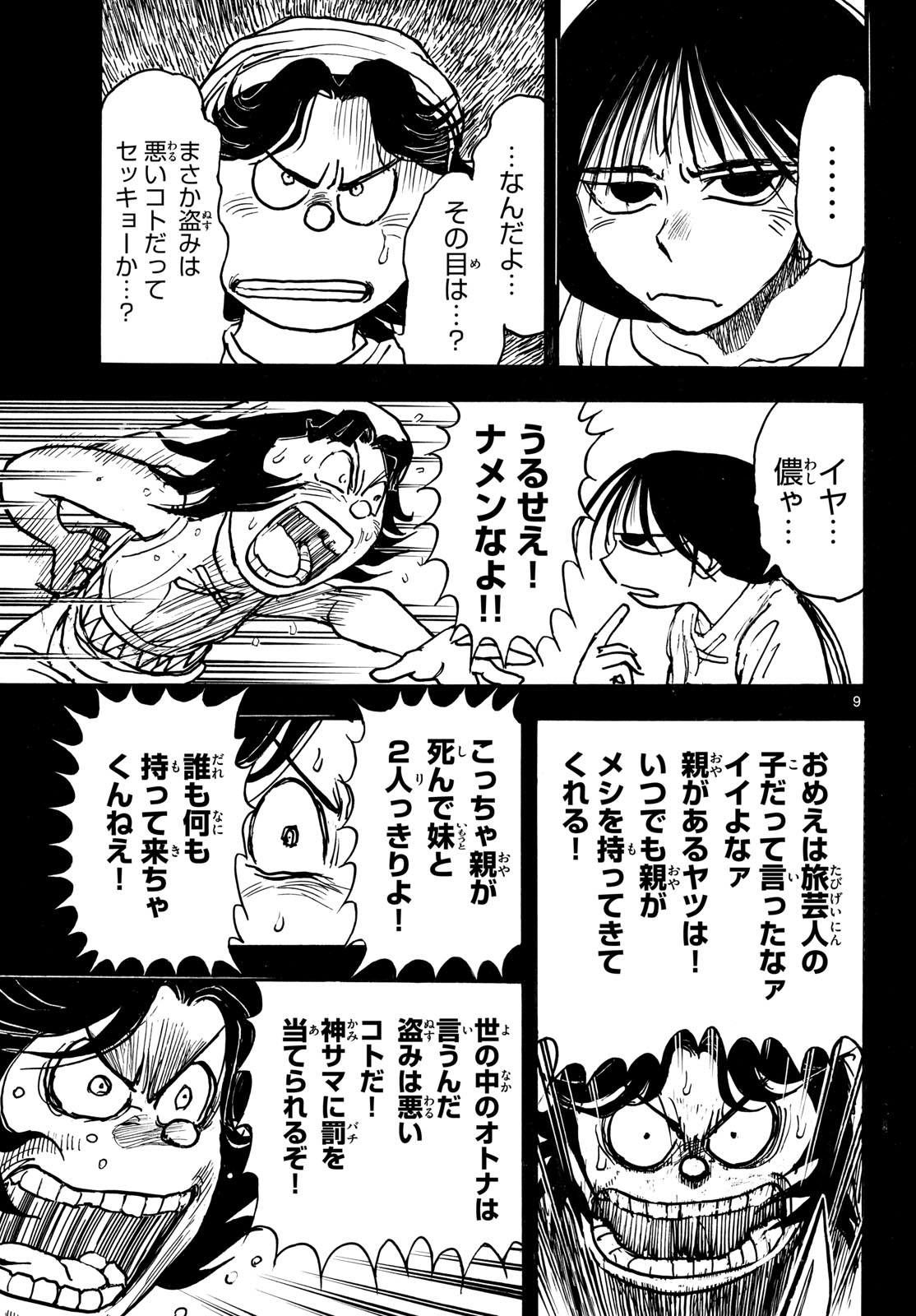 Silver Mountain - Chapter 41 - Page 9