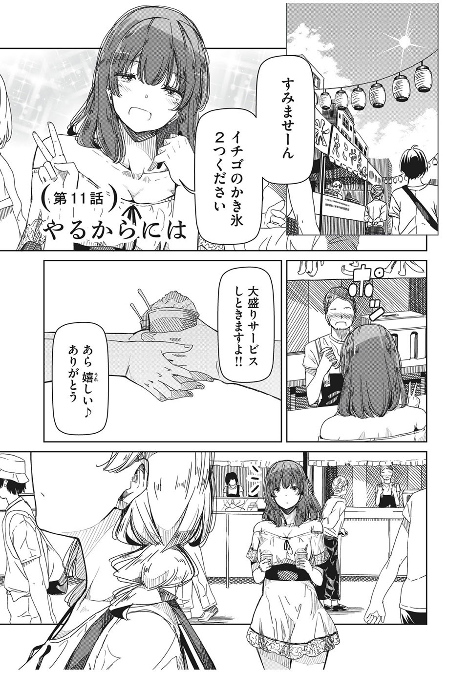 Silver Pole Flowers - Chapter 11 - Page 1