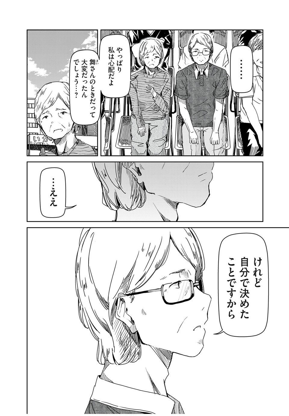 Silver Pole Flowers - Chapter 11 - Page 10