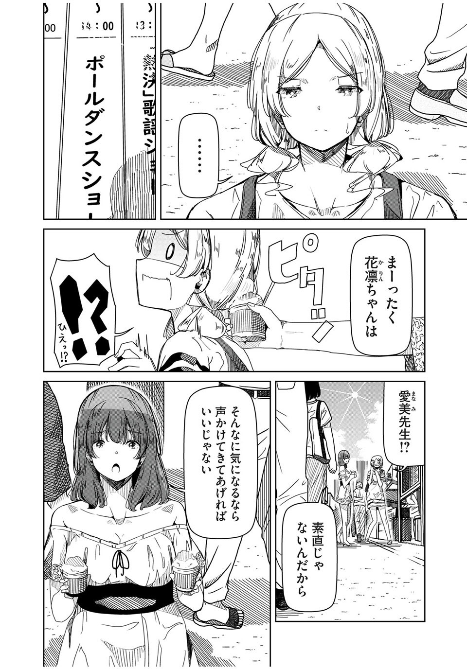 Silver Pole Flowers - Chapter 11 - Page 2