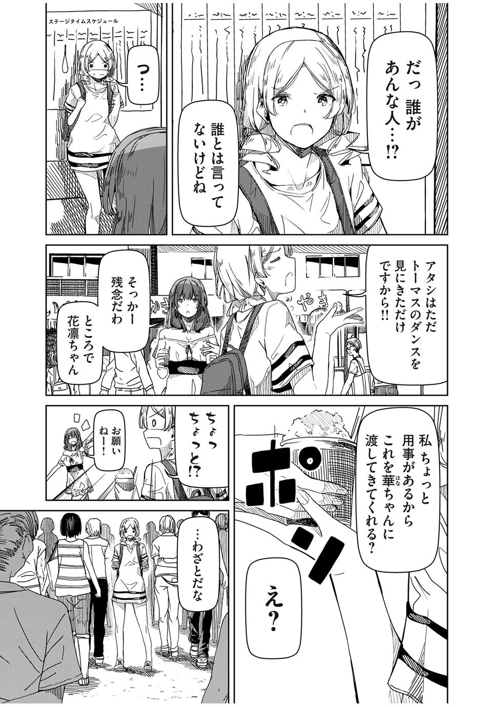 Silver Pole Flowers - Chapter 11 - Page 3