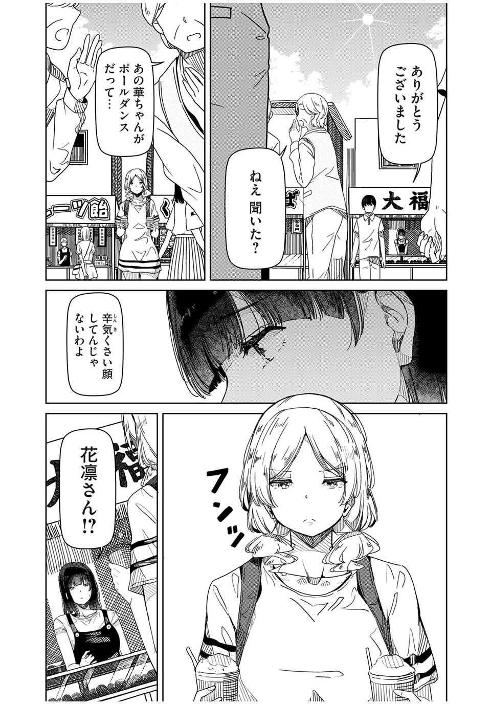 Silver Pole Flowers - Chapter 11 - Page 4