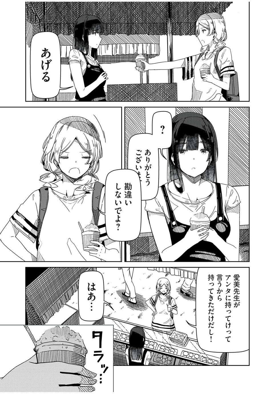 Silver Pole Flowers - Chapter 11 - Page 5