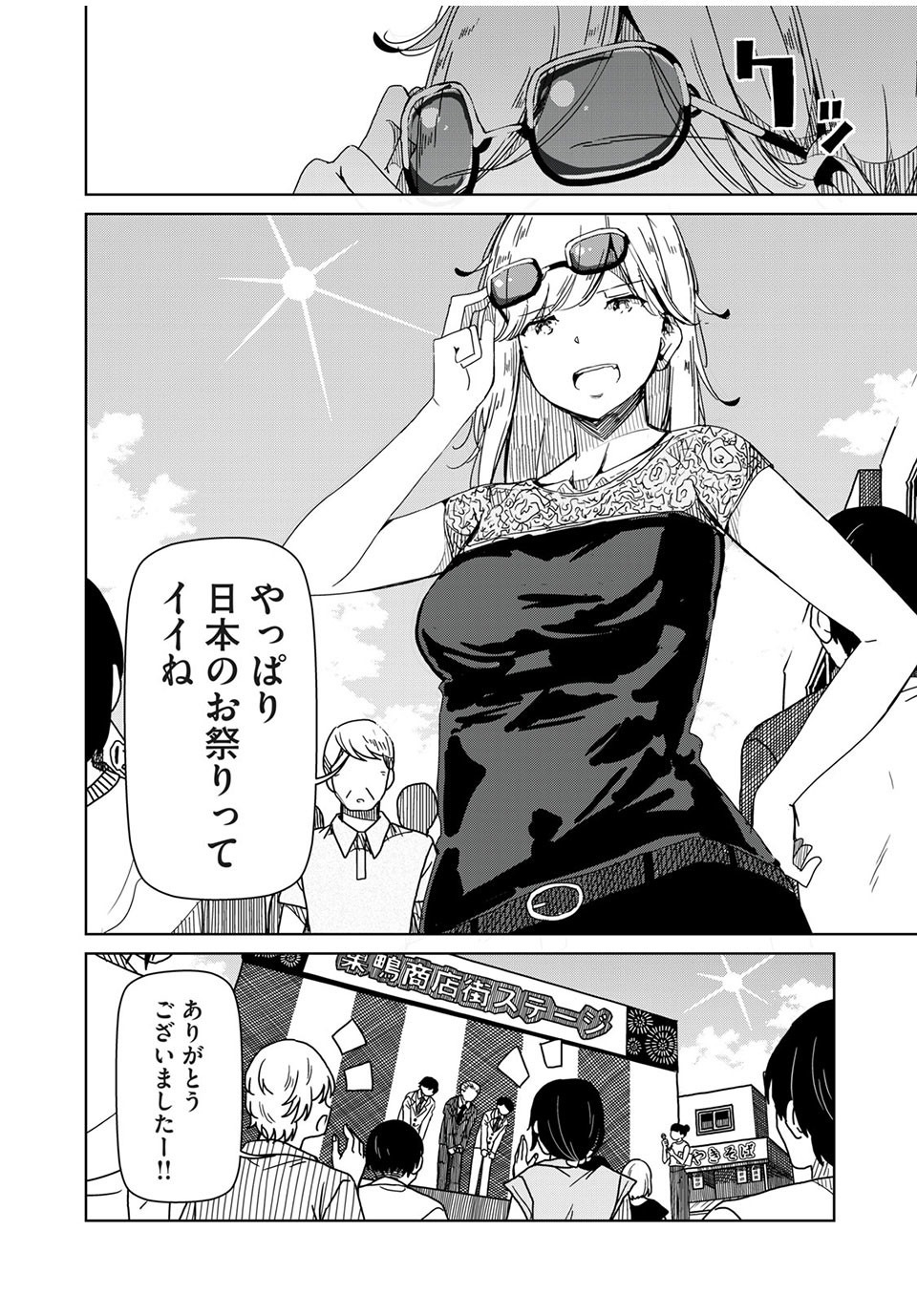 Silver Pole Flowers - Chapter 11 - Page 8