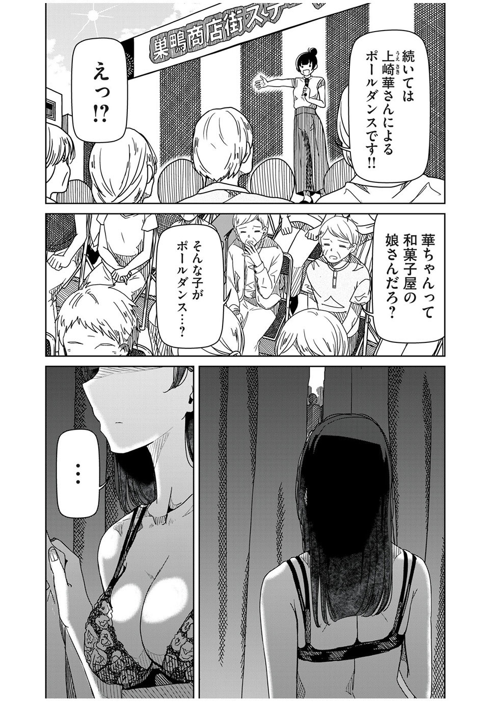 Silver Pole Flowers - Chapter 11 - Page 9