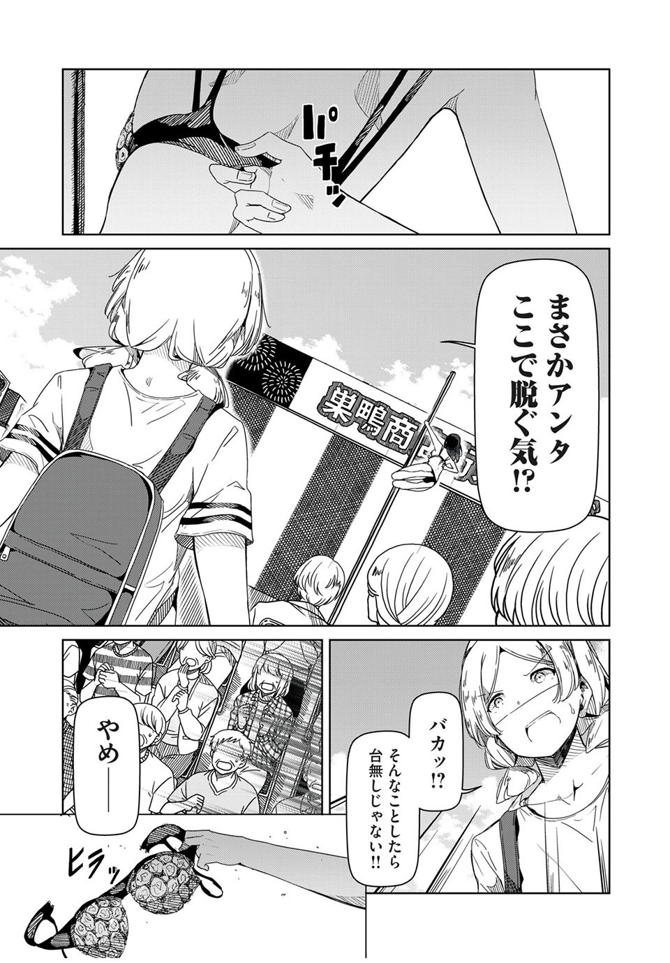 Silver Pole Flowers - Chapter 12 - Page 11