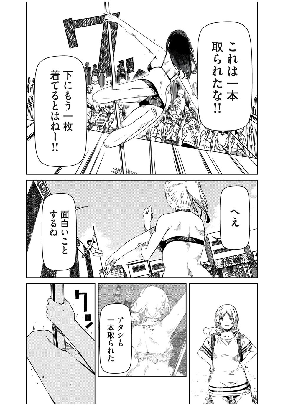 Silver Pole Flowers - Chapter 12 - Page 14