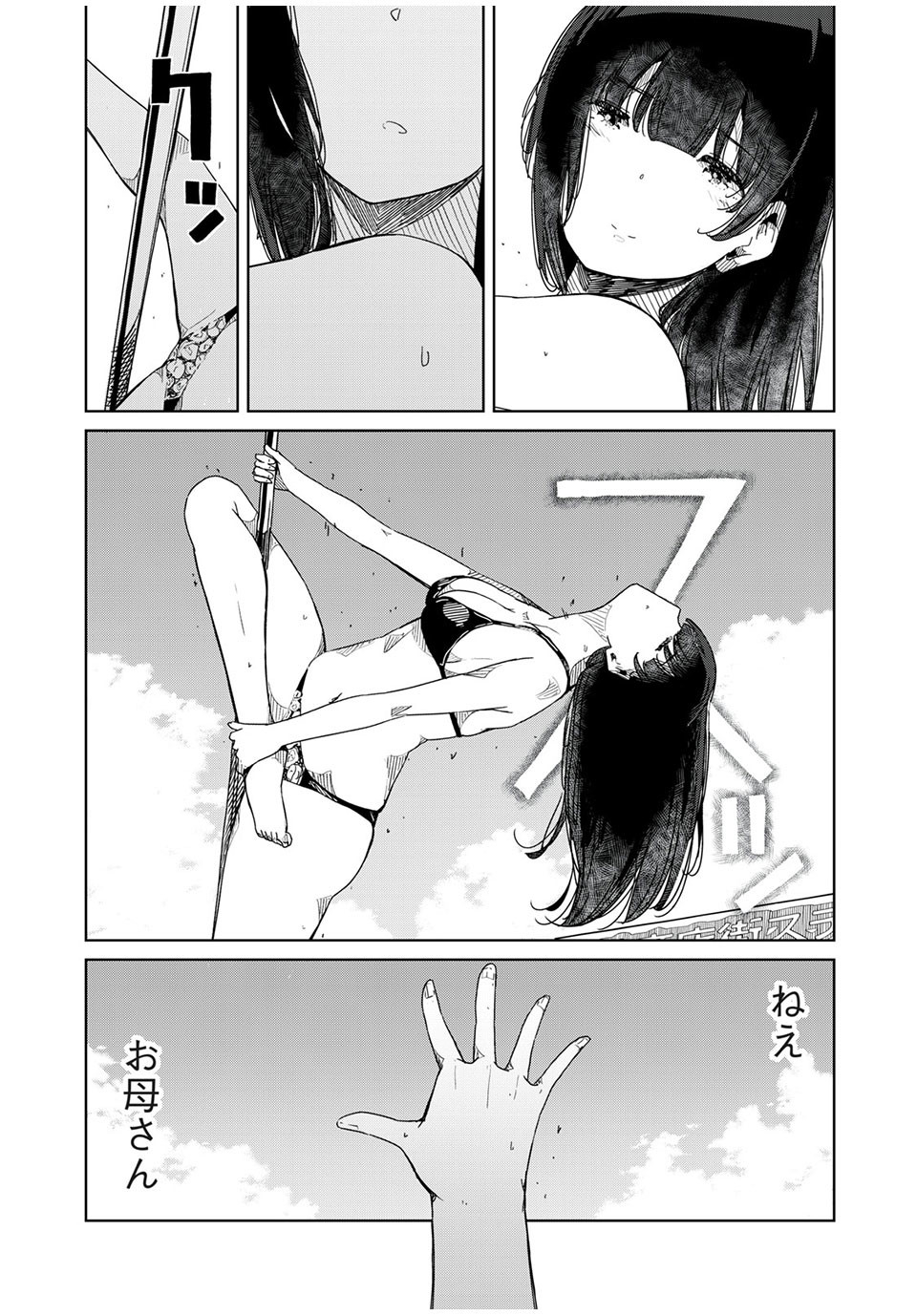 Silver Pole Flowers - Chapter 12 - Page 15