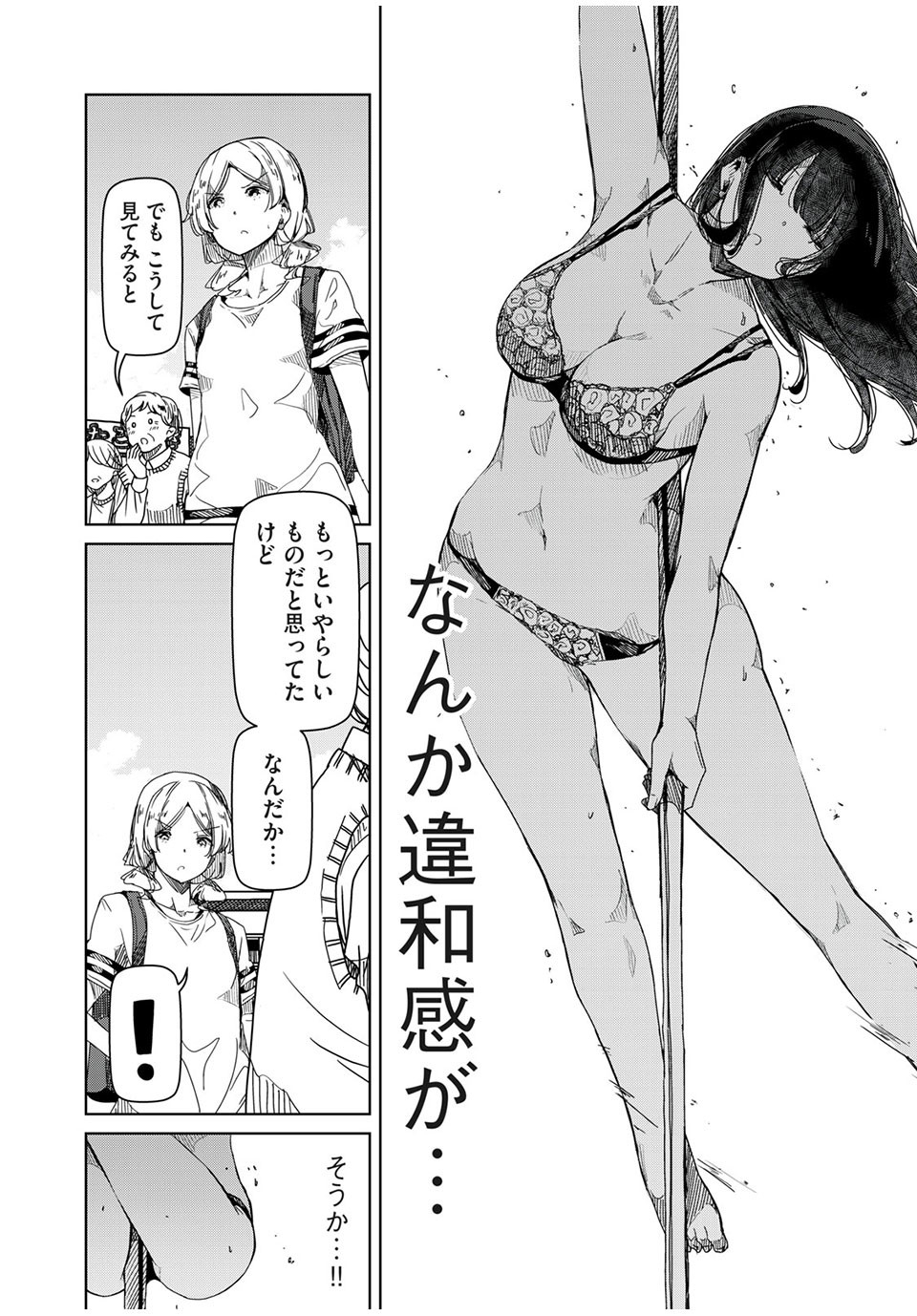 Silver Pole Flowers - Chapter 12 - Page 6