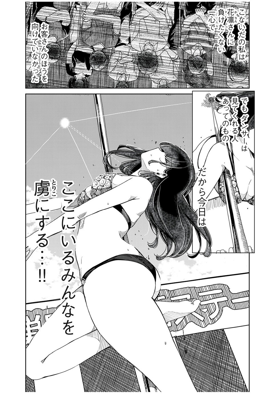 Silver Pole Flowers - Chapter 12 - Page 8