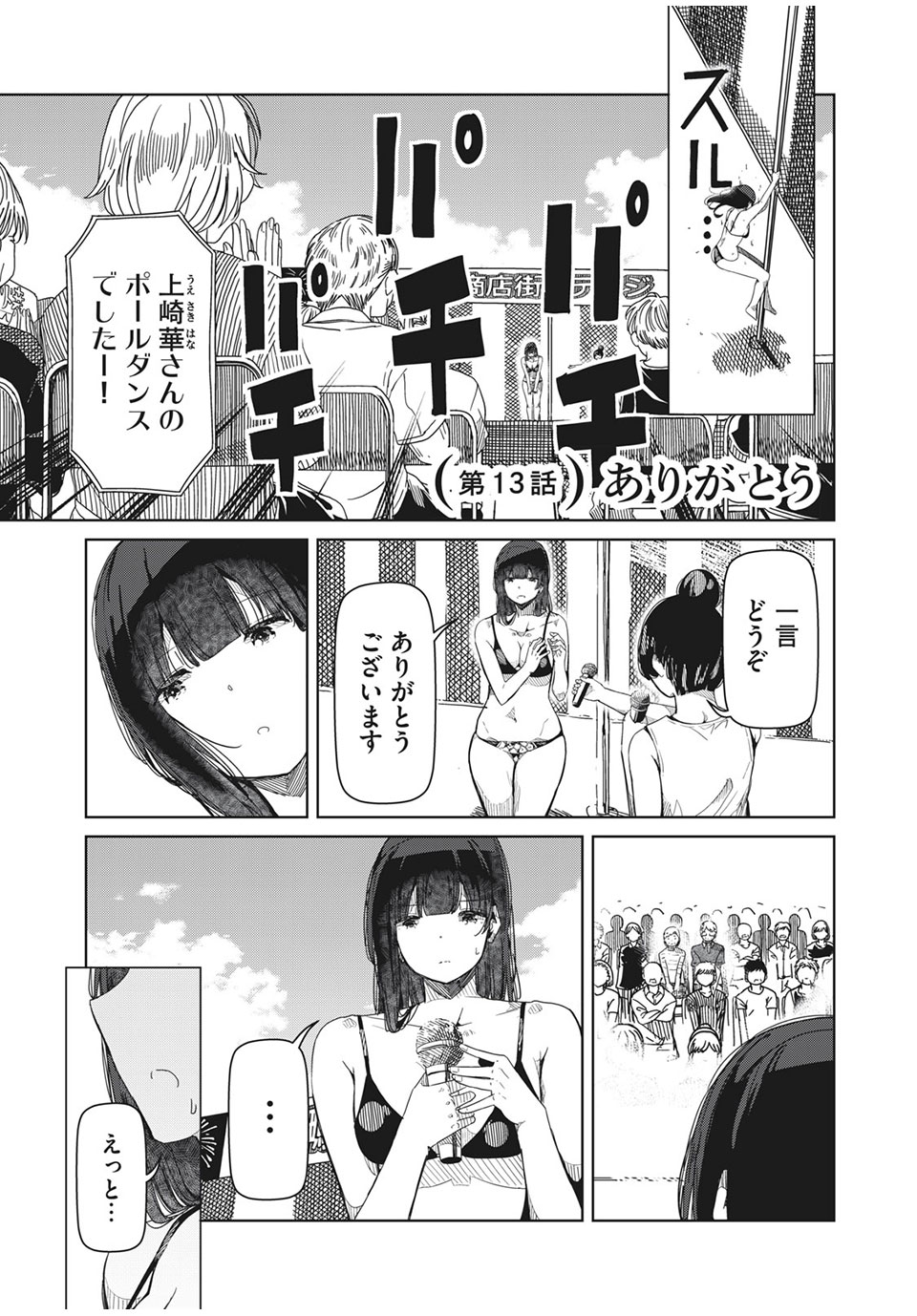 Silver Pole Flowers - Chapter 13 - Page 1