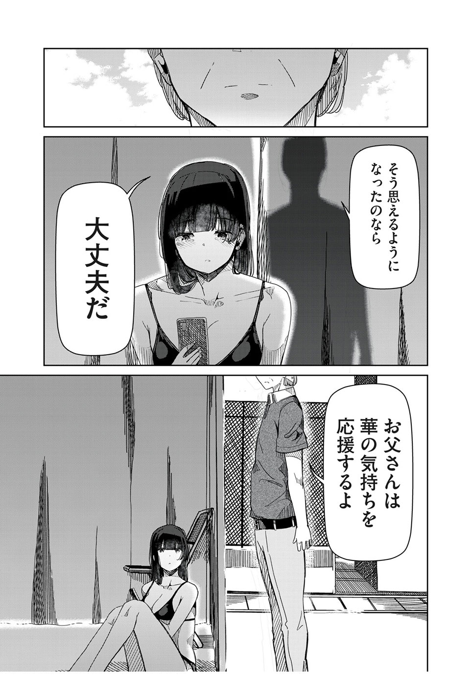 Silver Pole Flowers - Chapter 13 - Page 13