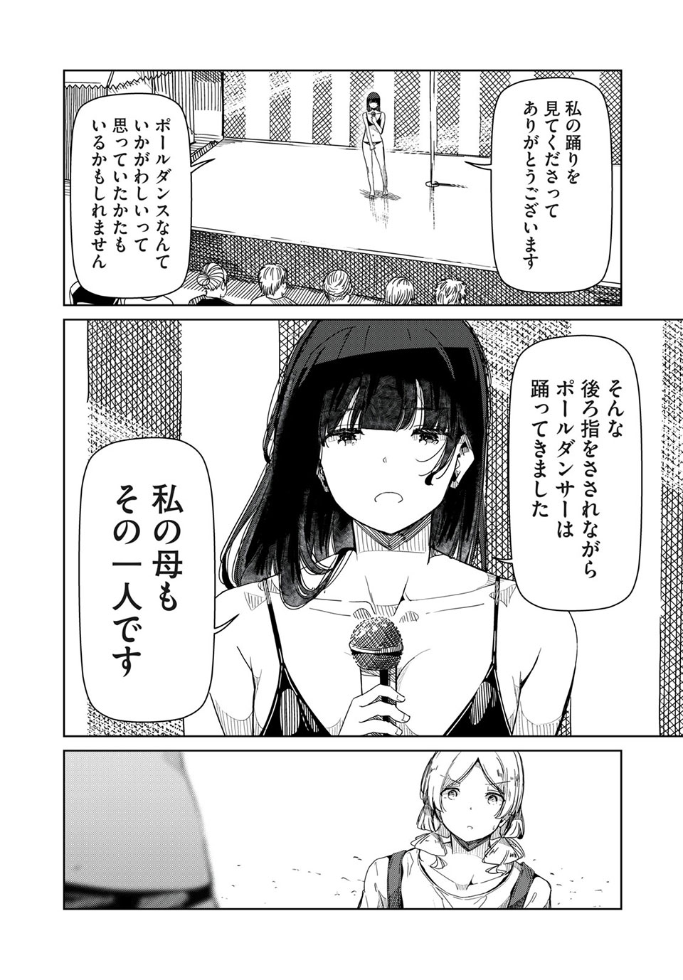 Silver Pole Flowers - Chapter 13 - Page 2