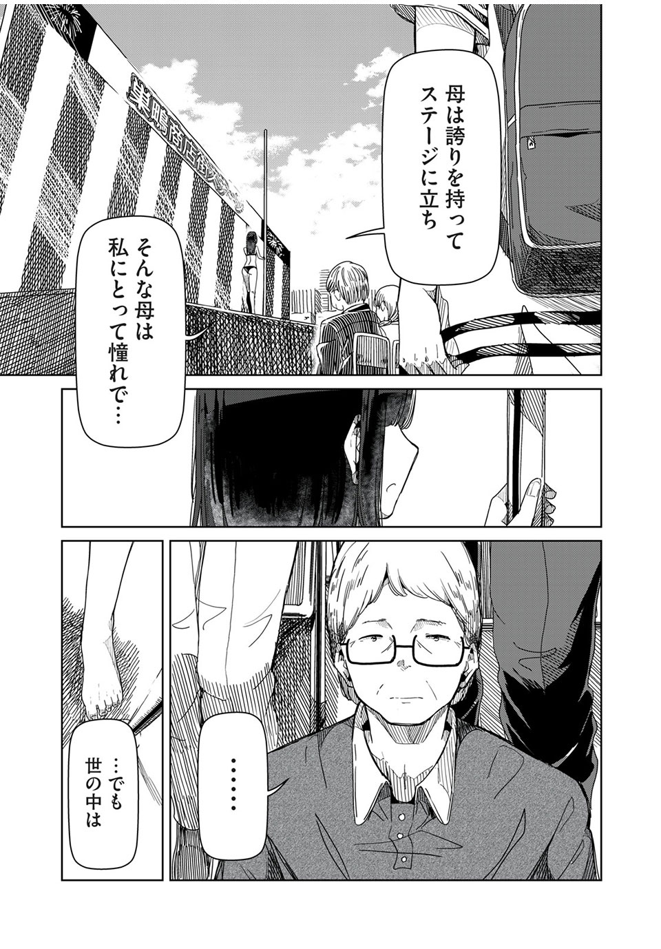 Silver Pole Flowers - Chapter 13 - Page 3