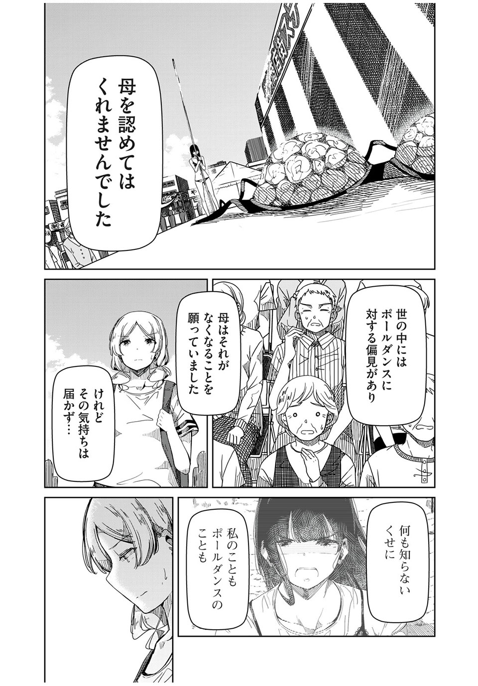 Silver Pole Flowers - Chapter 13 - Page 4