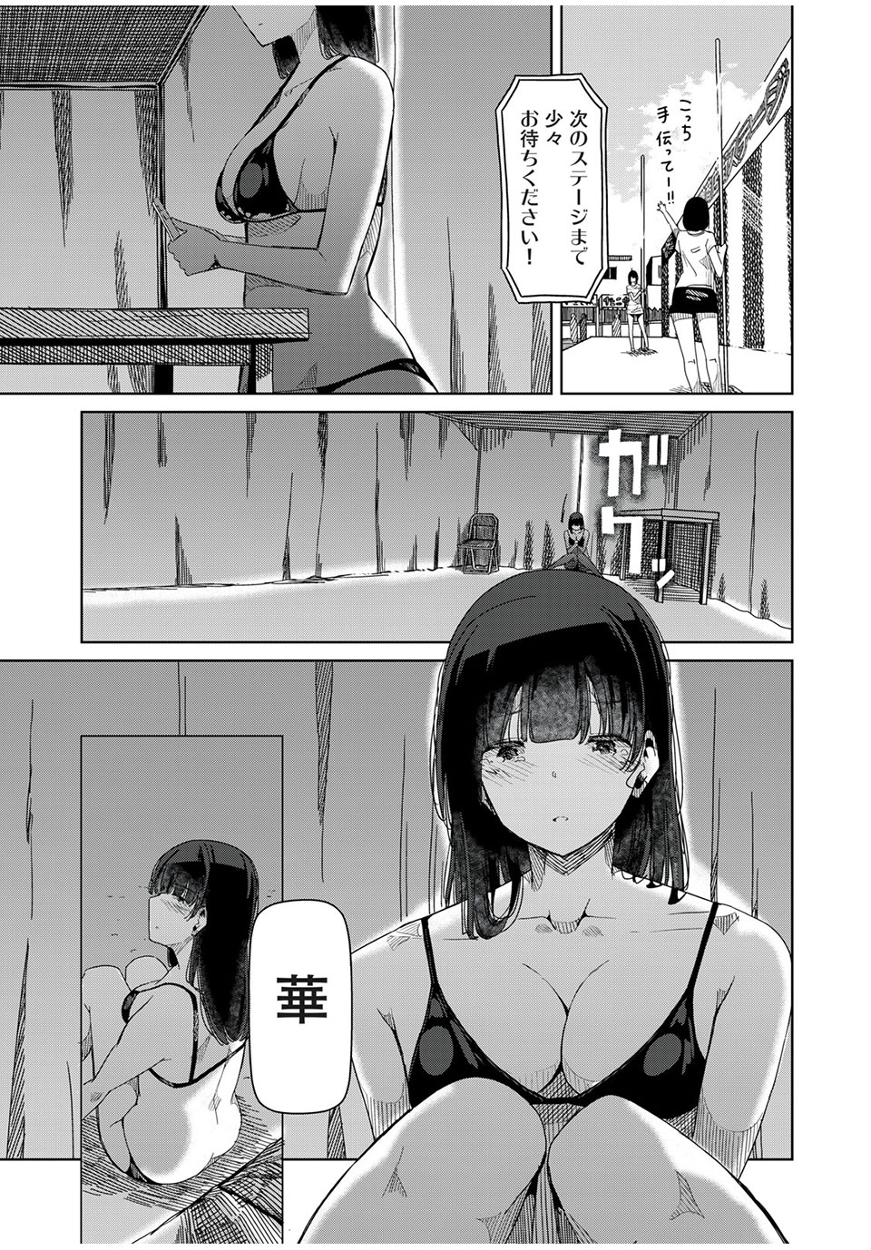 Silver Pole Flowers - Chapter 13 - Page 9