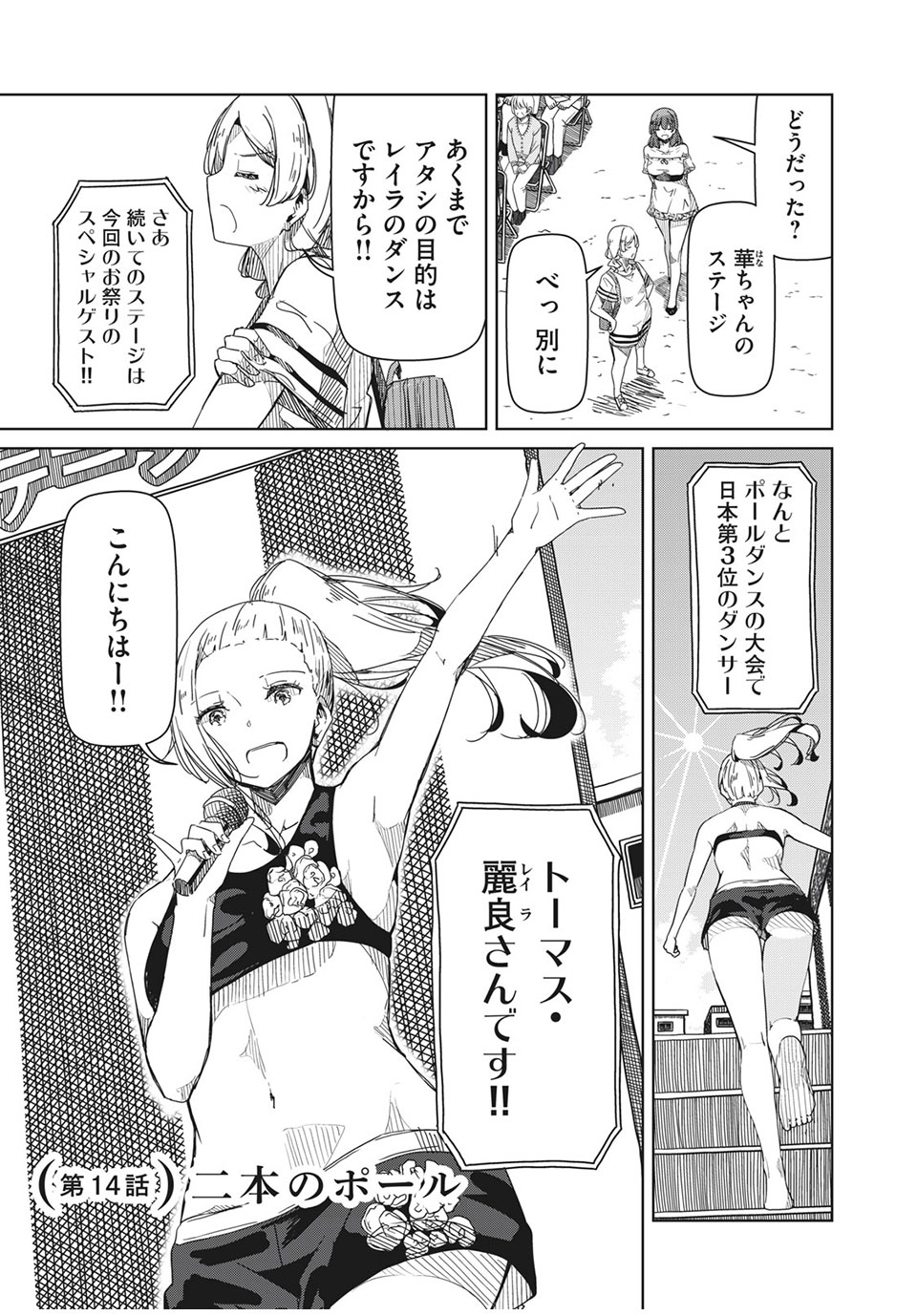 Silver Pole Flowers - Chapter 14 - Page 1